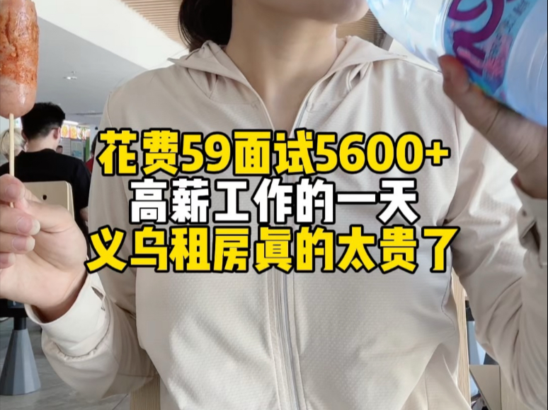 花59面试工作并看房的一天，物流园找房子真的太难了