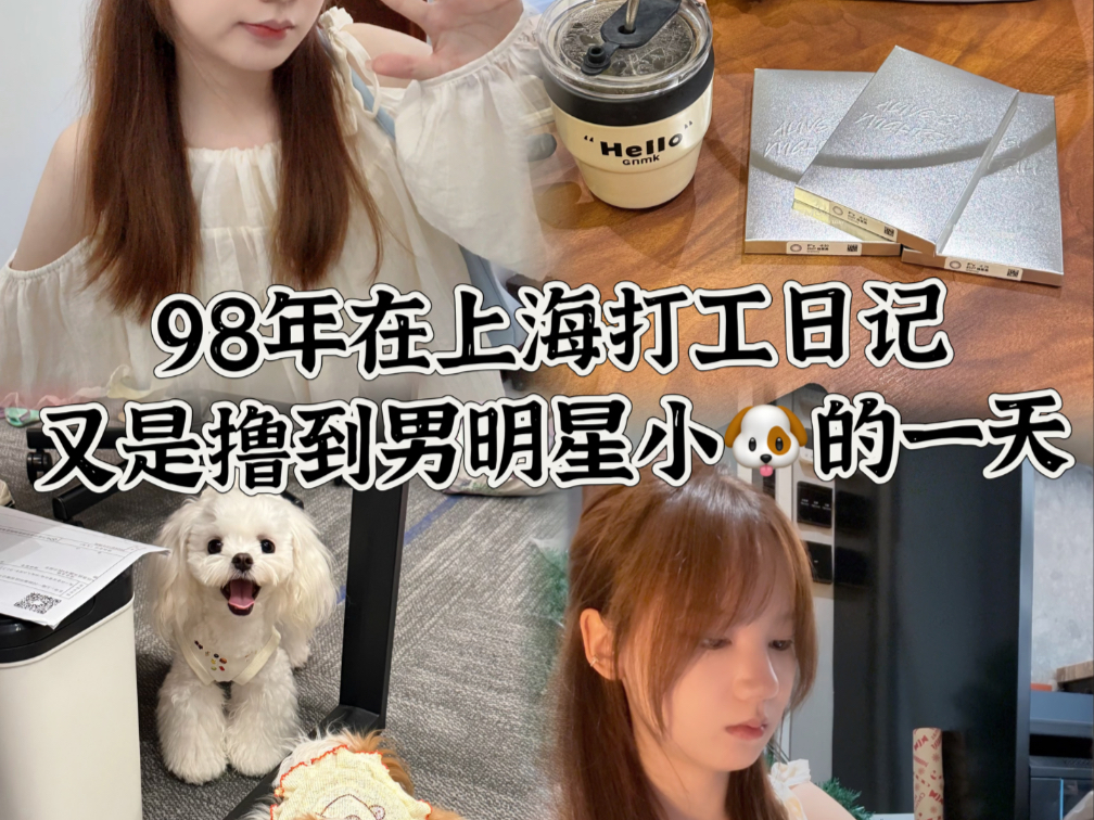 打工Vlog | 98年 双休早九晚六行政一天都在做什么