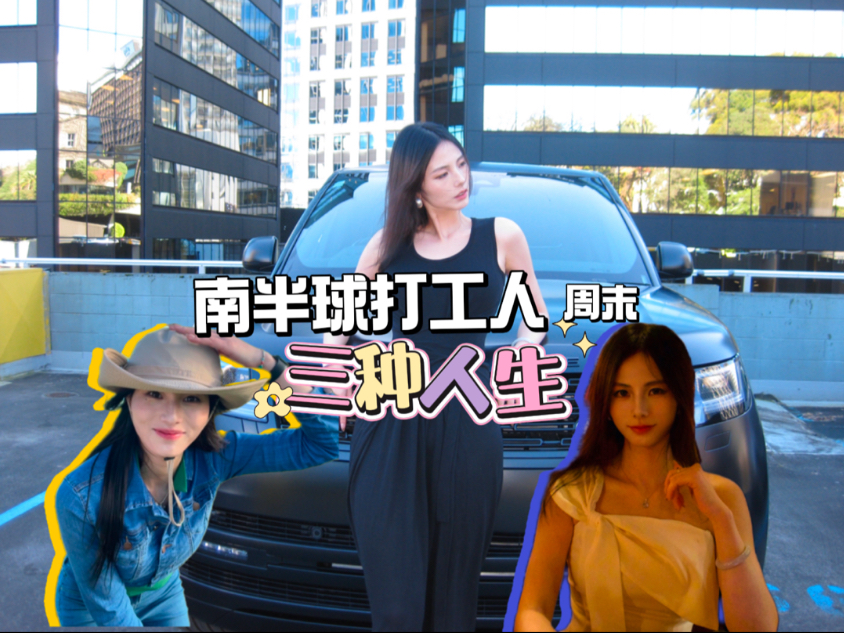 人怎么能过的这么乱七八糟？｜车模｜名媛｜户外