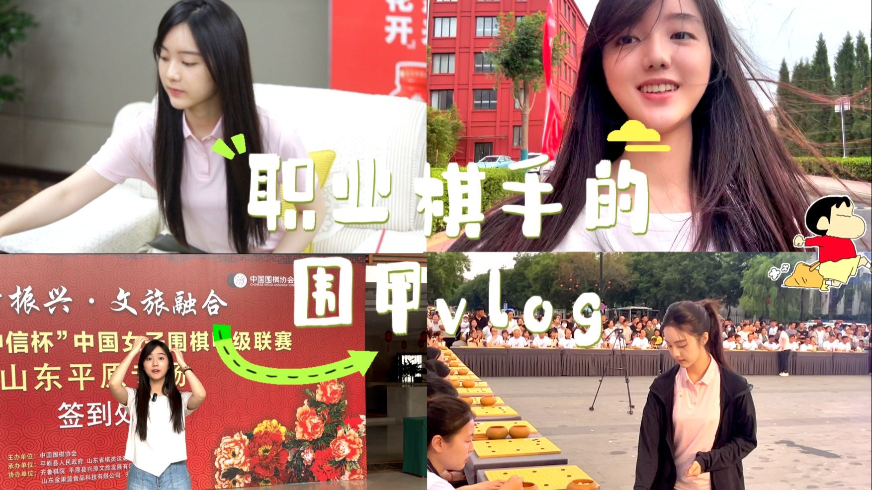 比赛vlog｜落子·平原