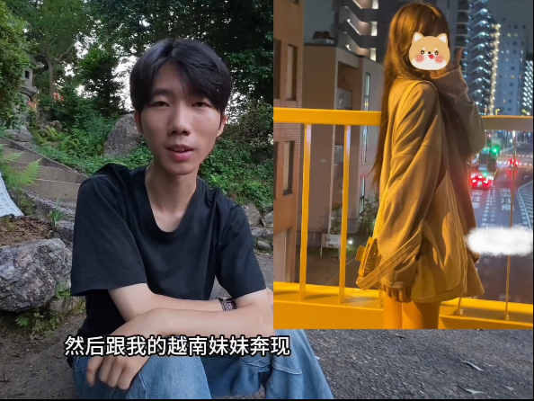 和越南妹妹东京奔现倒计时。不出所料，集体生活才是研修三年的