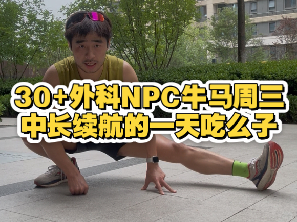 30+外科NPC牛马周三中长续航的一天吃么子。冰美式和自律都库