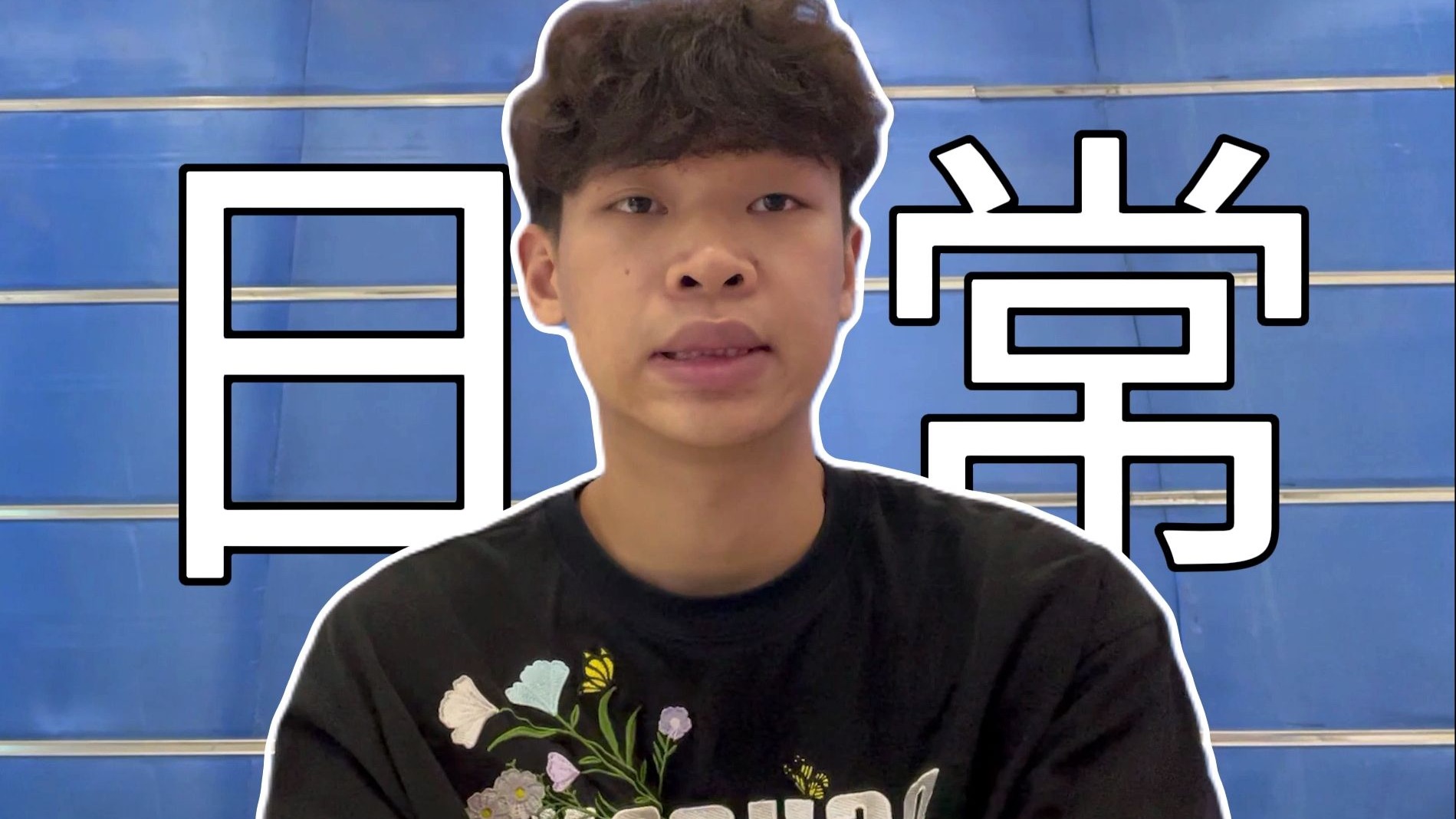 Vlog | 心情太郁闷，小伙第一次的独自观影体验，太棒啦！