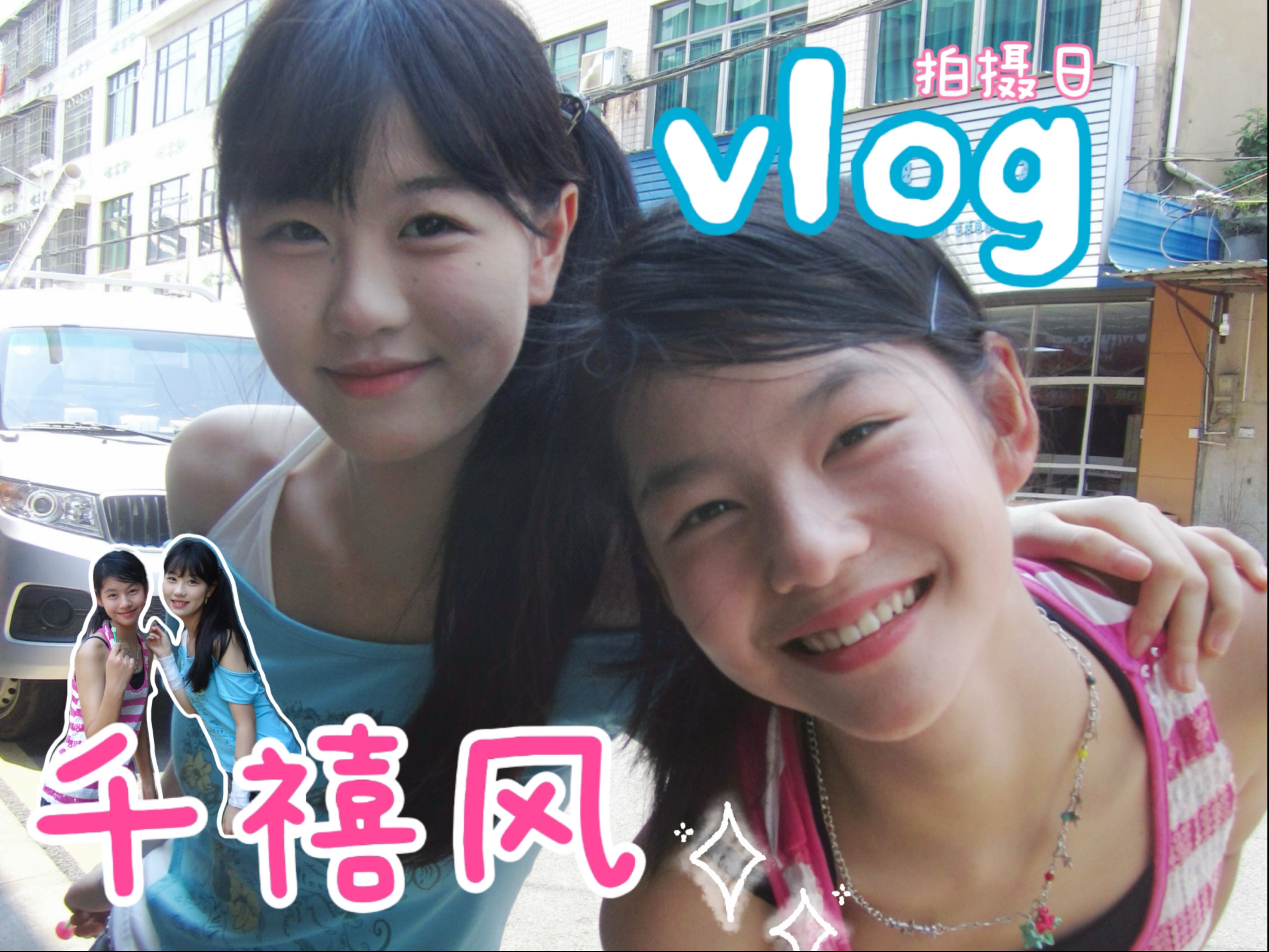 竟然还挺合适