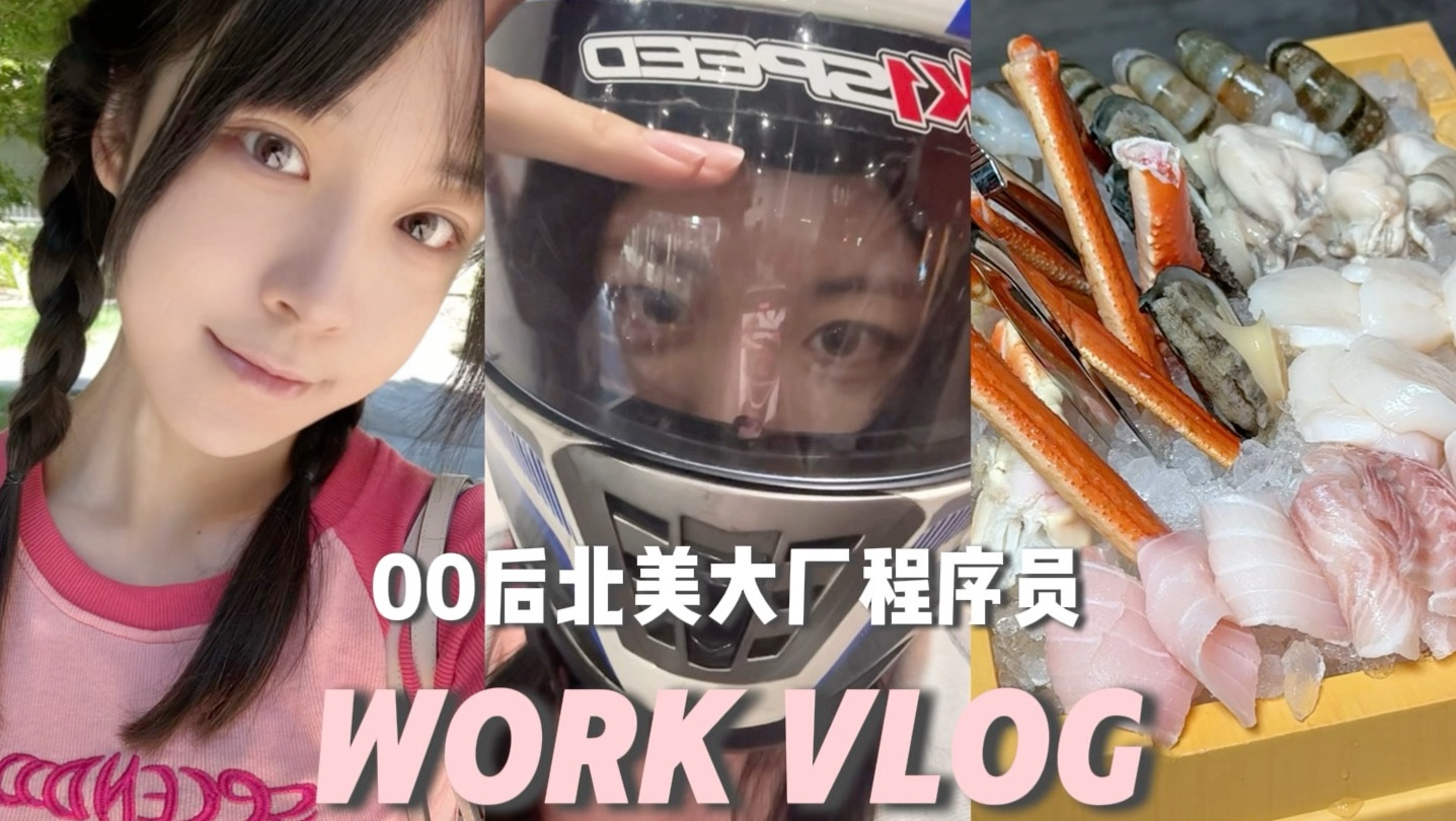 00后程序员 美国Tiktok打工日记｜快乐团建日！不上班的一天｜卡丁