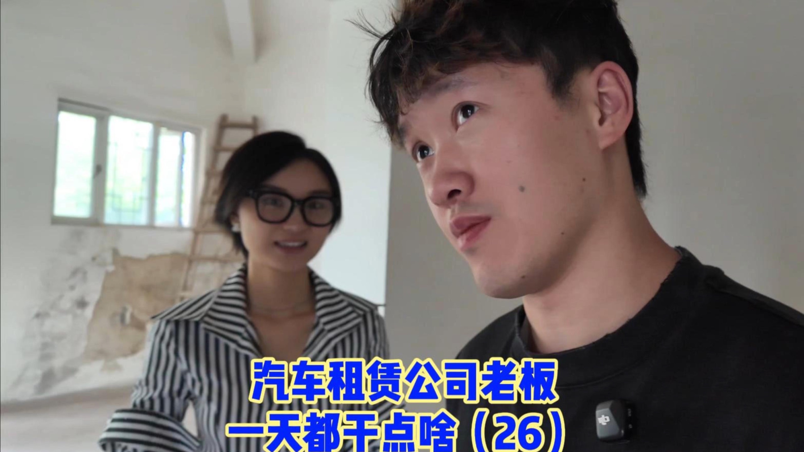 汽车租赁公司老板Vlog.26——陪月入20+的房产经纪人工作一天