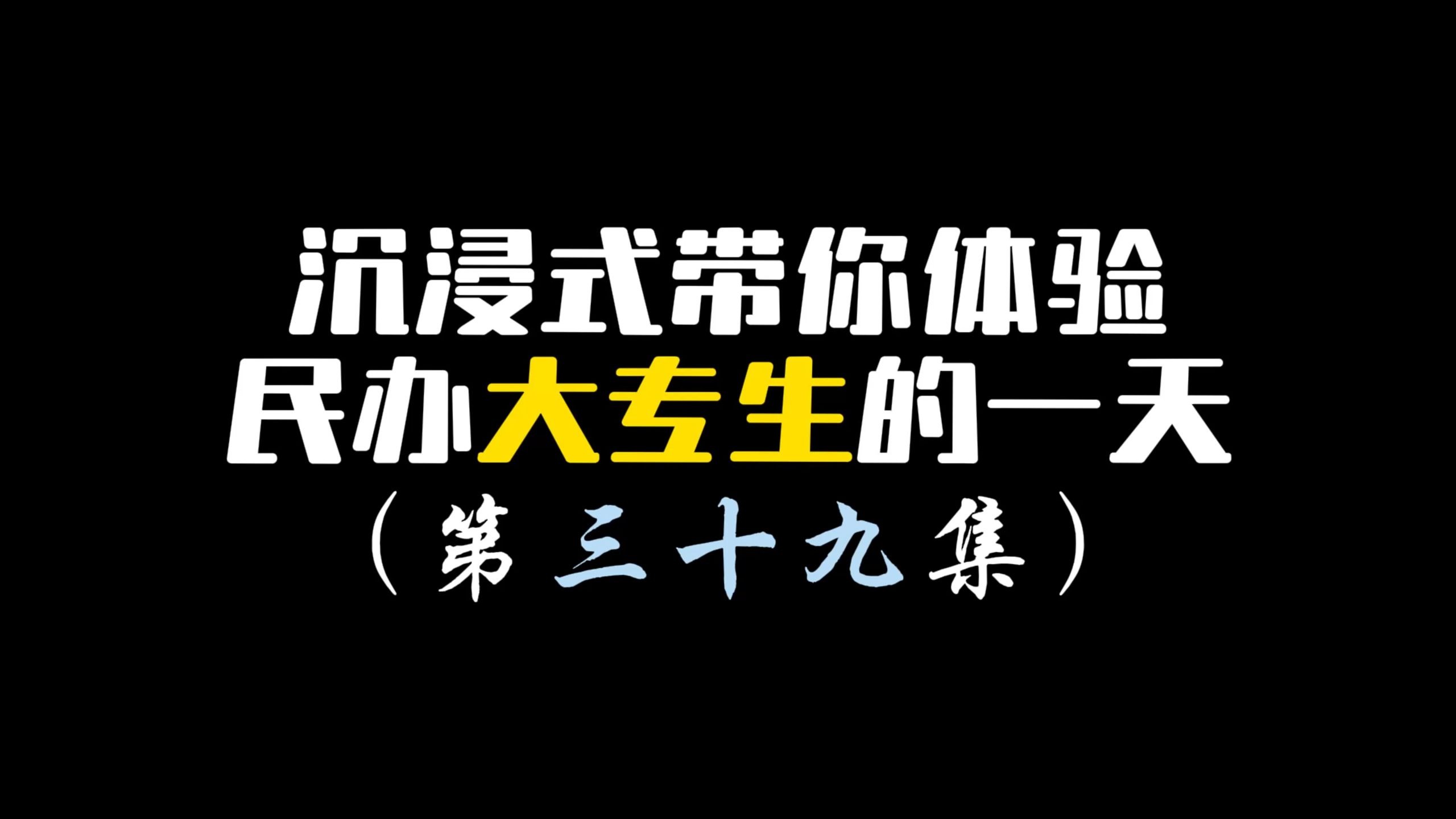 民办大专小伙发工资进了好多食物