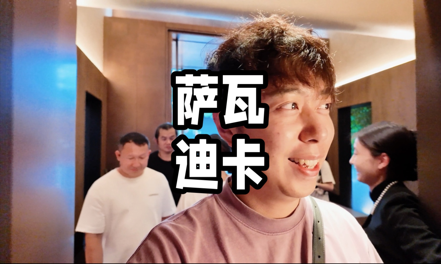 「Vlog.048」有朋自泰国来 不亦乐乎