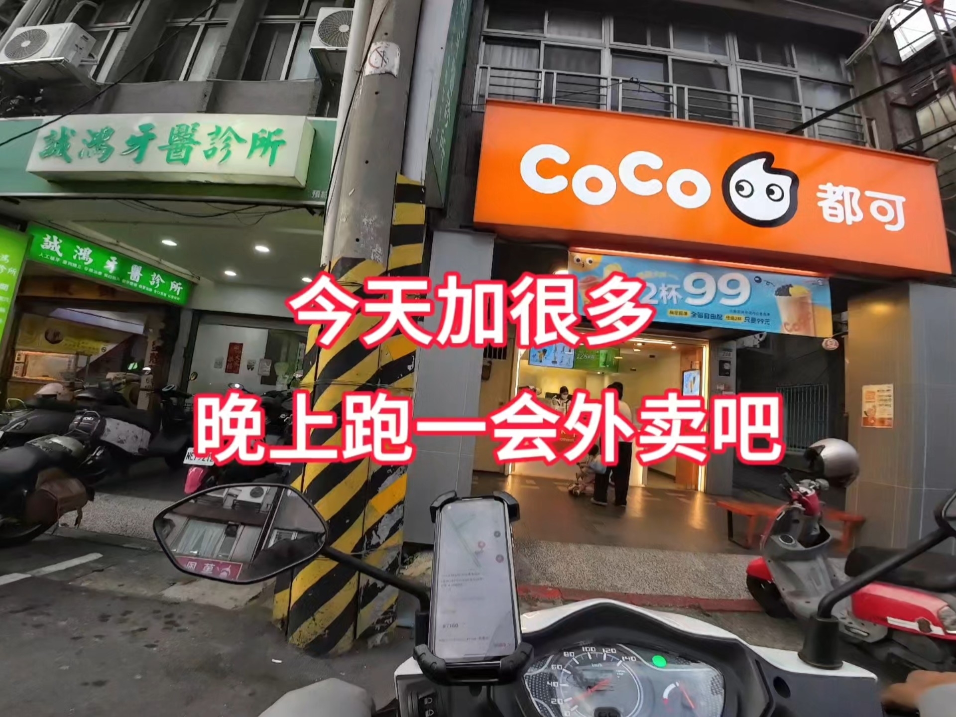 今天加很多，晚上跑一会外卖吧
