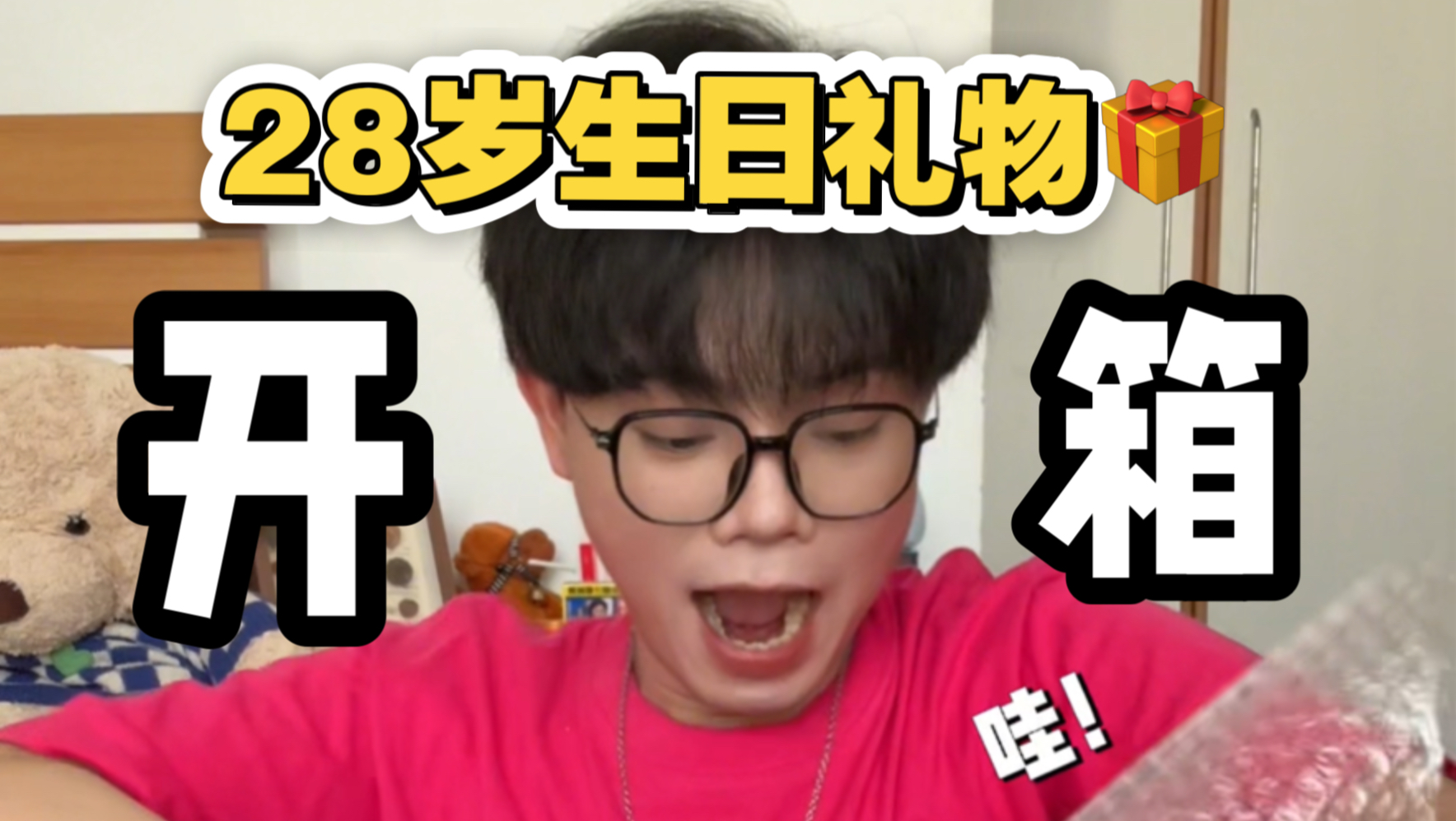 天呐！怎么会有人为了我的生日，熬夜一段时间准备礼物和惊喜……