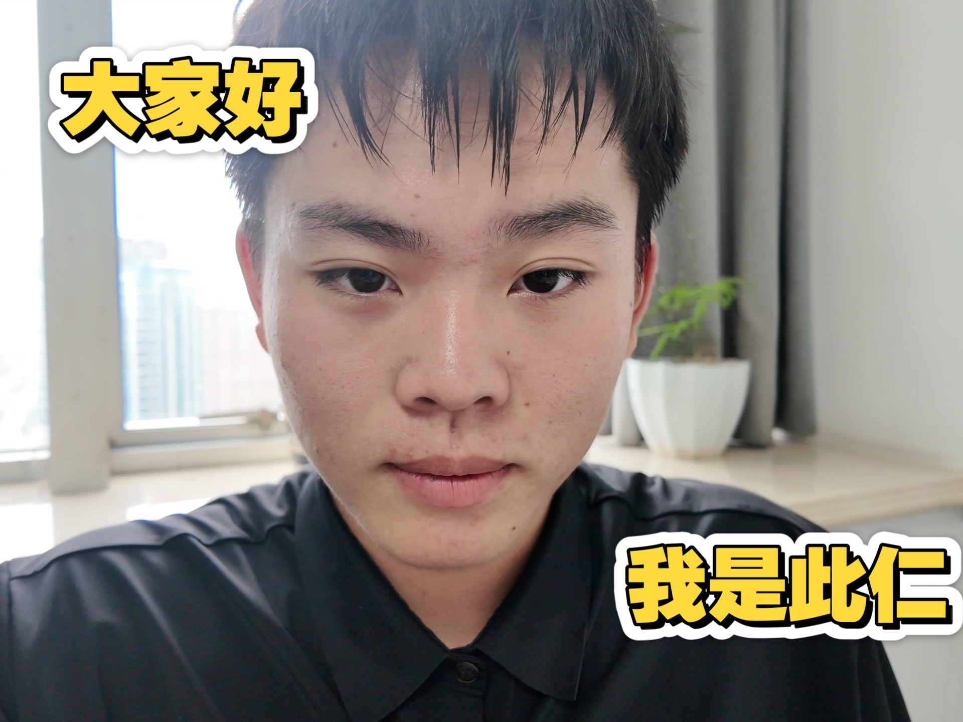 大家好，我是此仁