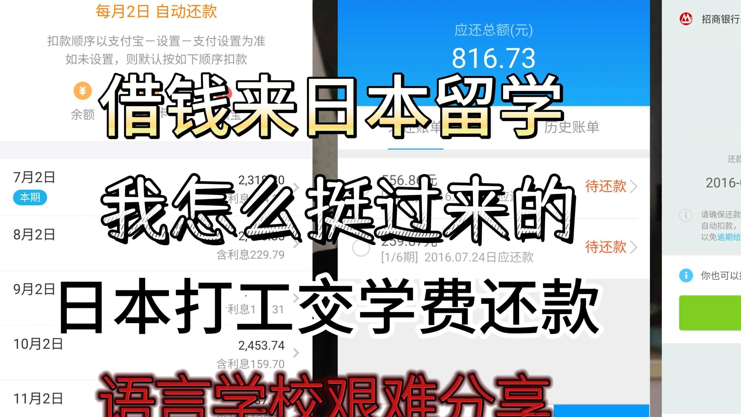 银行分期来日本留学工签就职，最终我翻身了