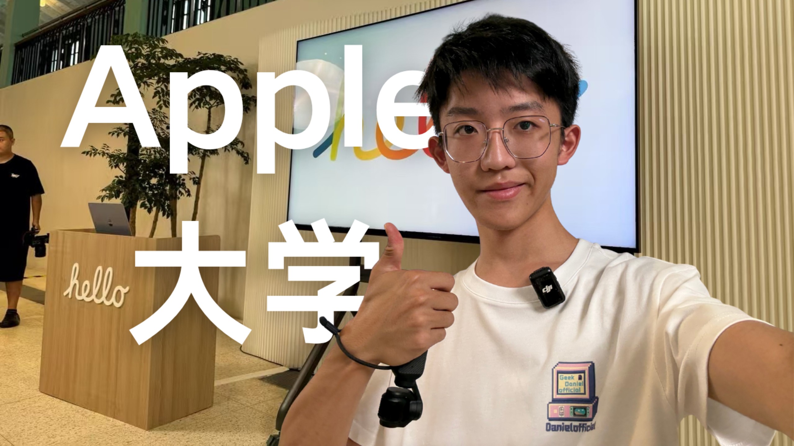 暑假第一课，是在Apple大学上的