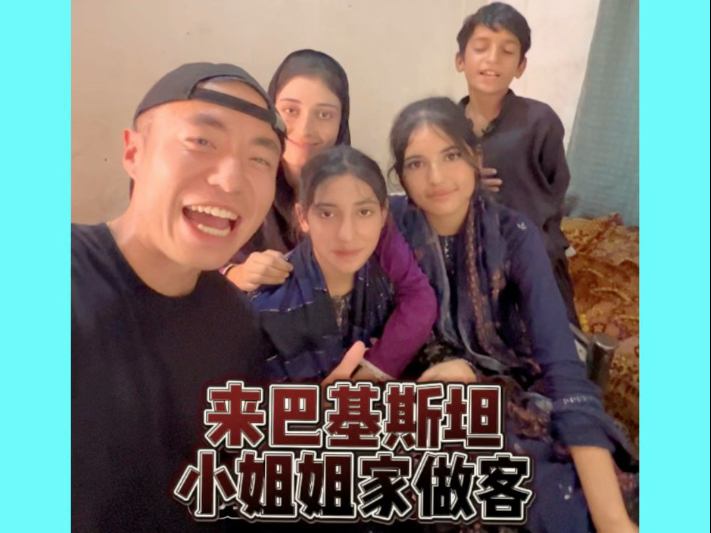 做客巴基斯坦小姐姐家，她的妈妈让我带她回中国？#鹏飞在路上 #