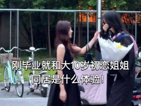 Le｜后来我们真的同居了