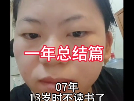 07年出社会，24年如何度过的