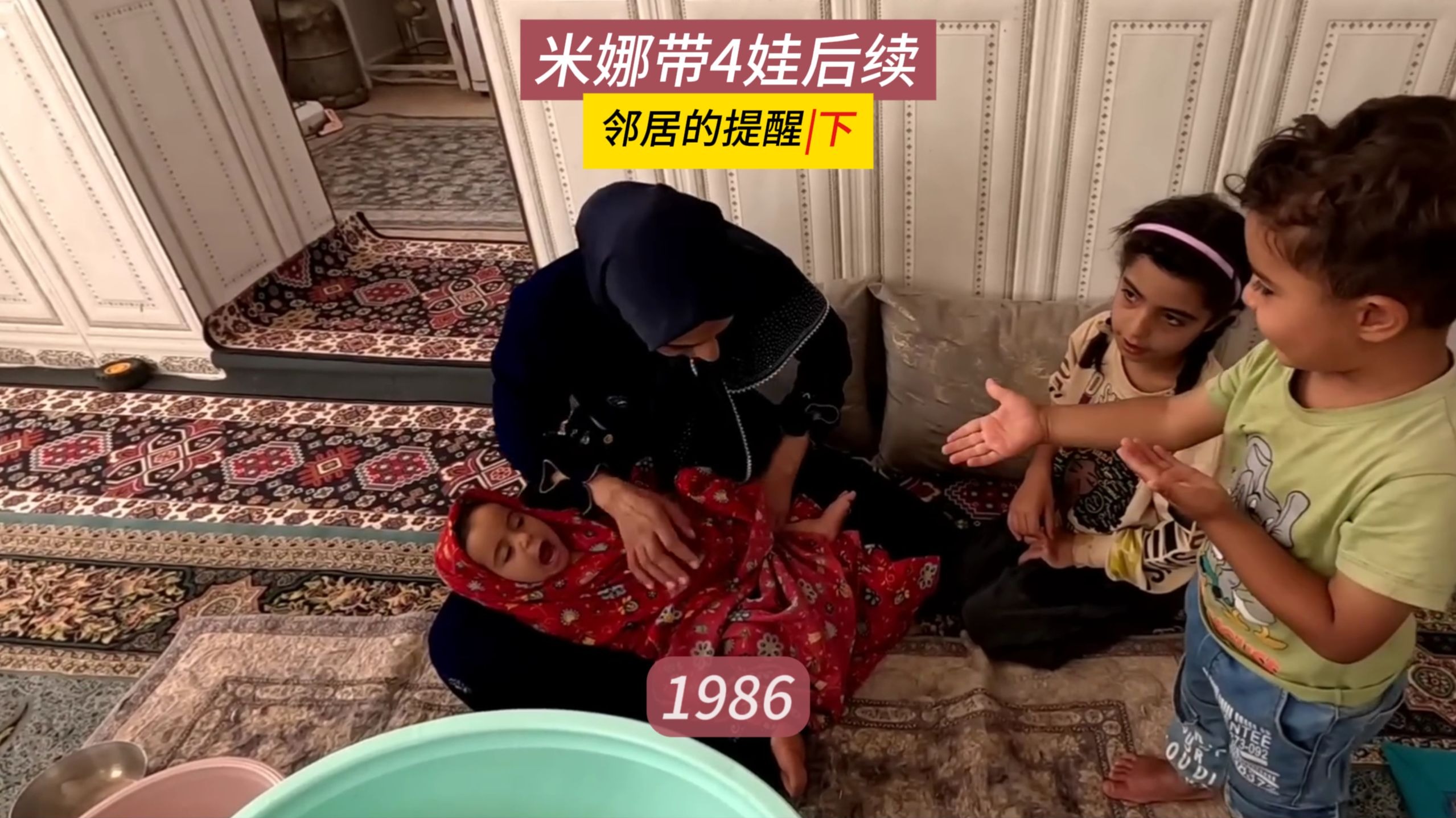 孩子们的快乐游戏，米娜摘了一个南瓜，米娜纪录片1986（下）