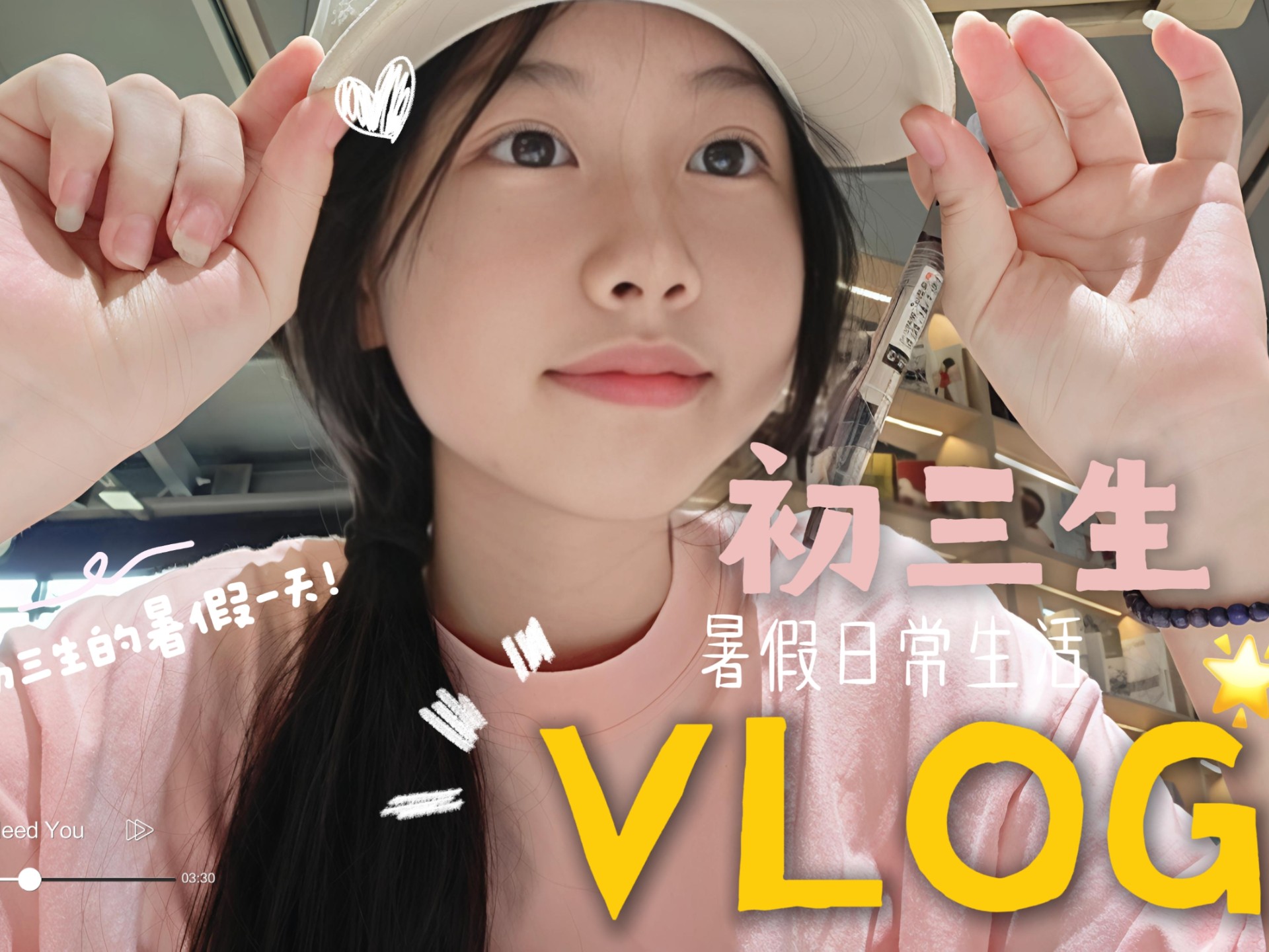 『初三VLOG』玩➕写作业＝暑假常态∠( ᐛ 」∠)_