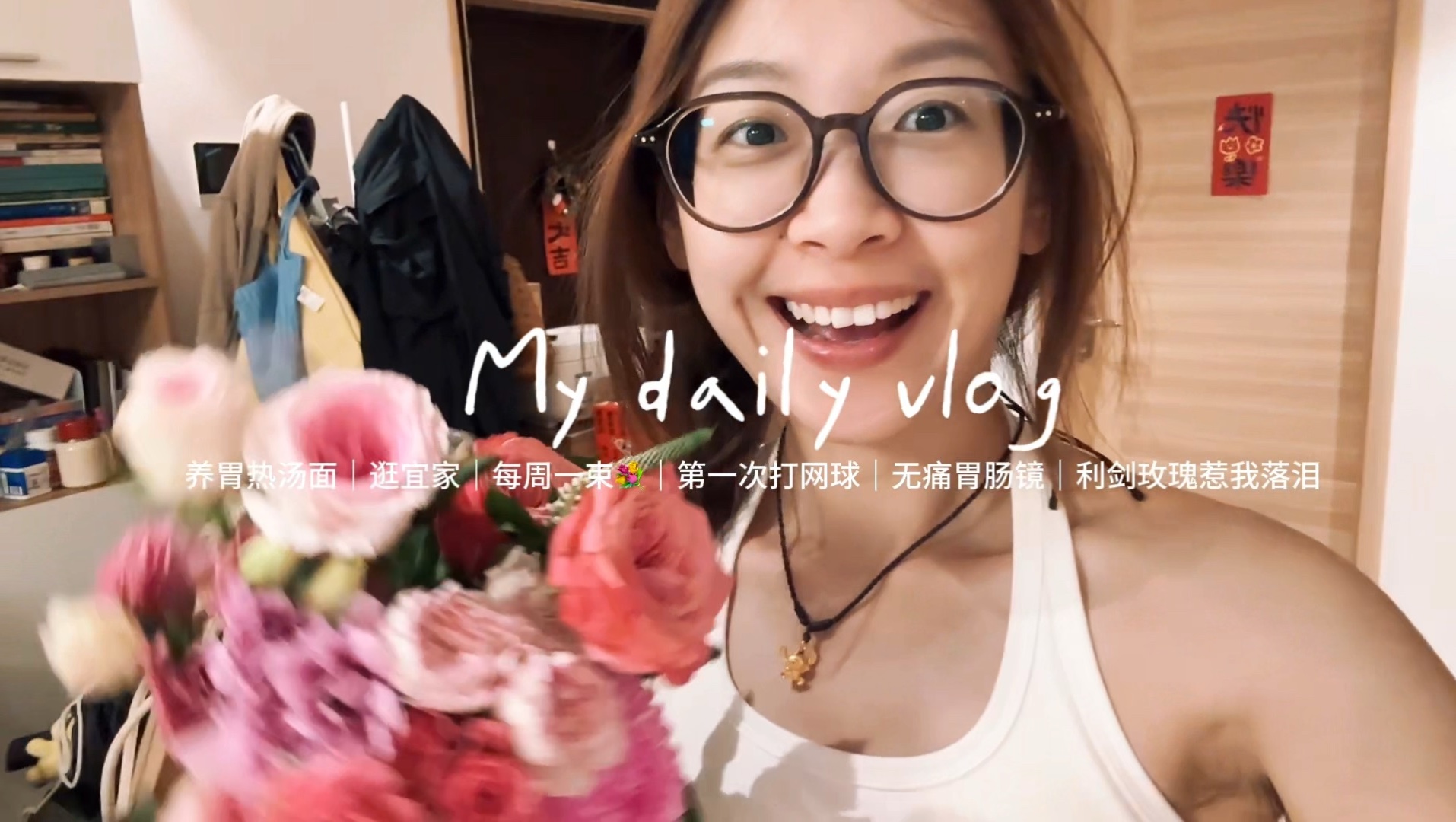 Vlog.裸辞后的日子有在好好照顾自己 健康饮食、买花、运动、