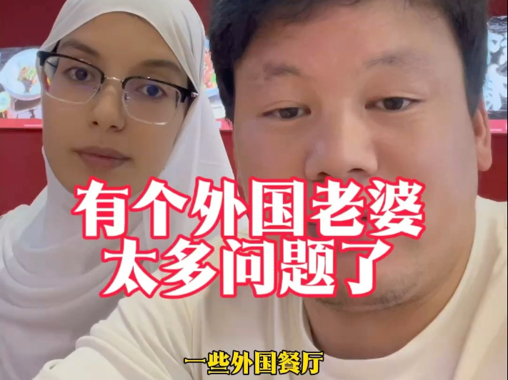 找外国老婆注意事项跨国婚姻没有想象的那么好，最好找文化饮食