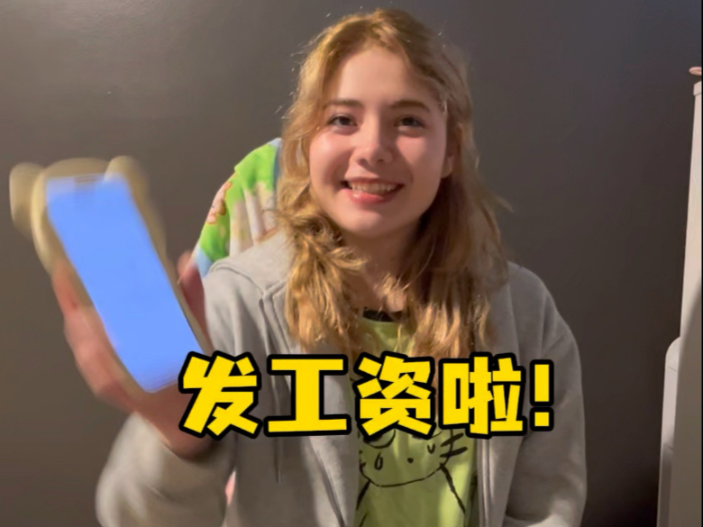 美国女友发工资后，第一件事竟然是…
