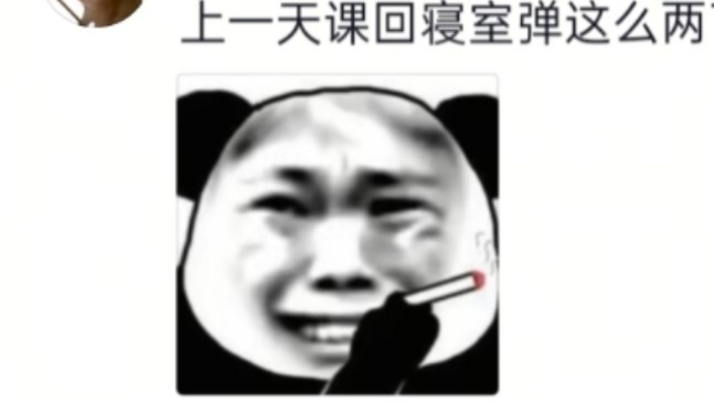 大学宿舍之斯是陋室，惟吾德馨！