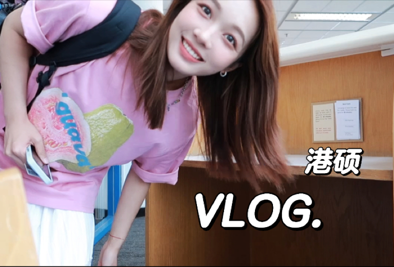 港硕一日vlog ｜毕业即失业，天天去图书馆，终于等到offer的一天！！！
