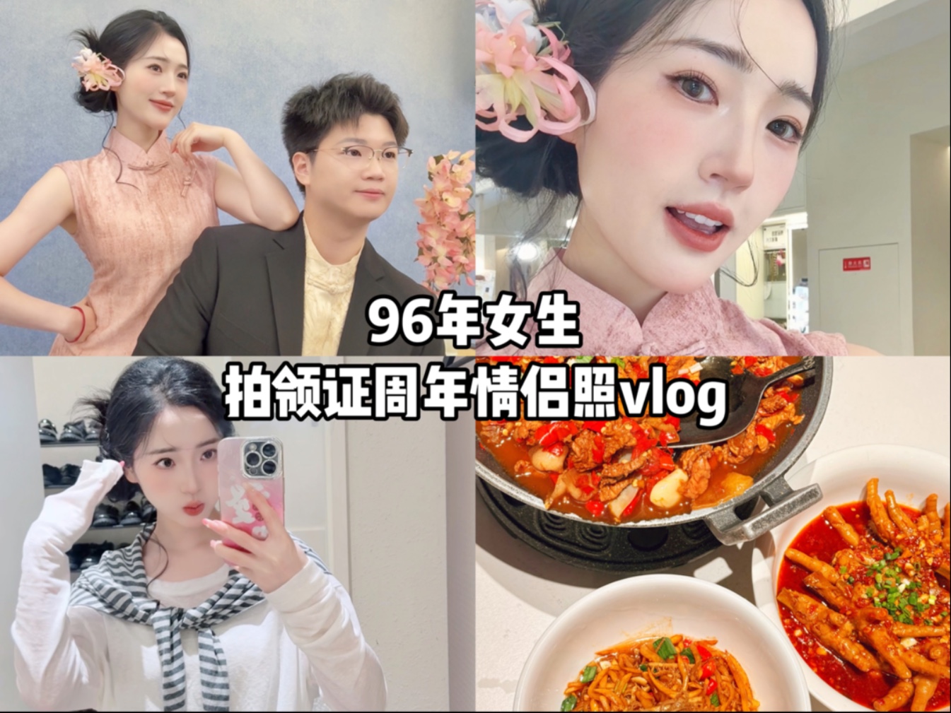 vlog✨拍领证周年纪念照！幸福满满的一天
