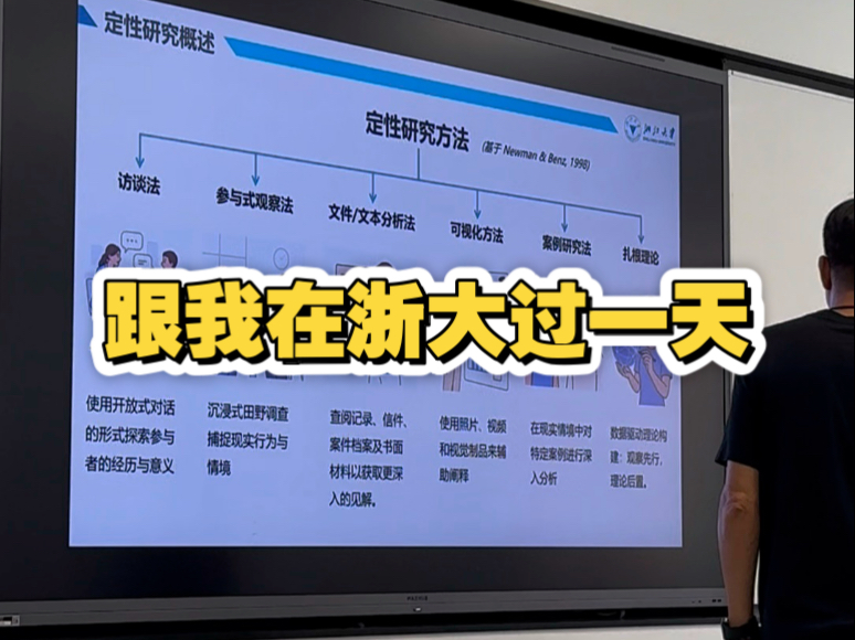 走，跟我去浙大上一天学！