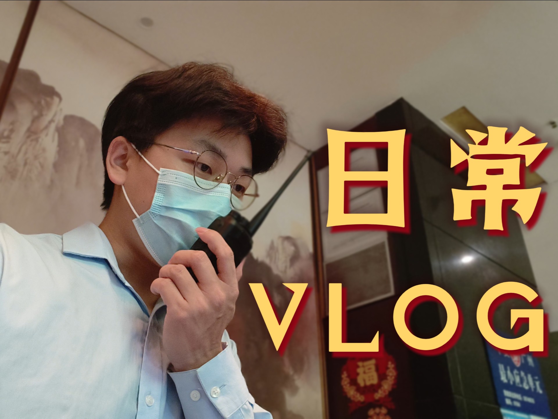 VLOG｜打工人“激情”上班日常｜酒店前台的退房工作｜广州又下雨了