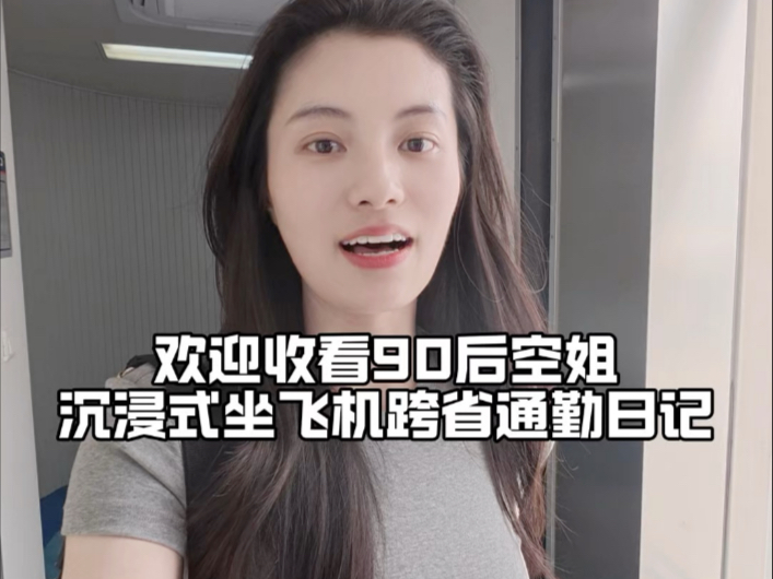 空乘Vlog｜朋友们～  一起坐飞机感受新疆的热浪吧！