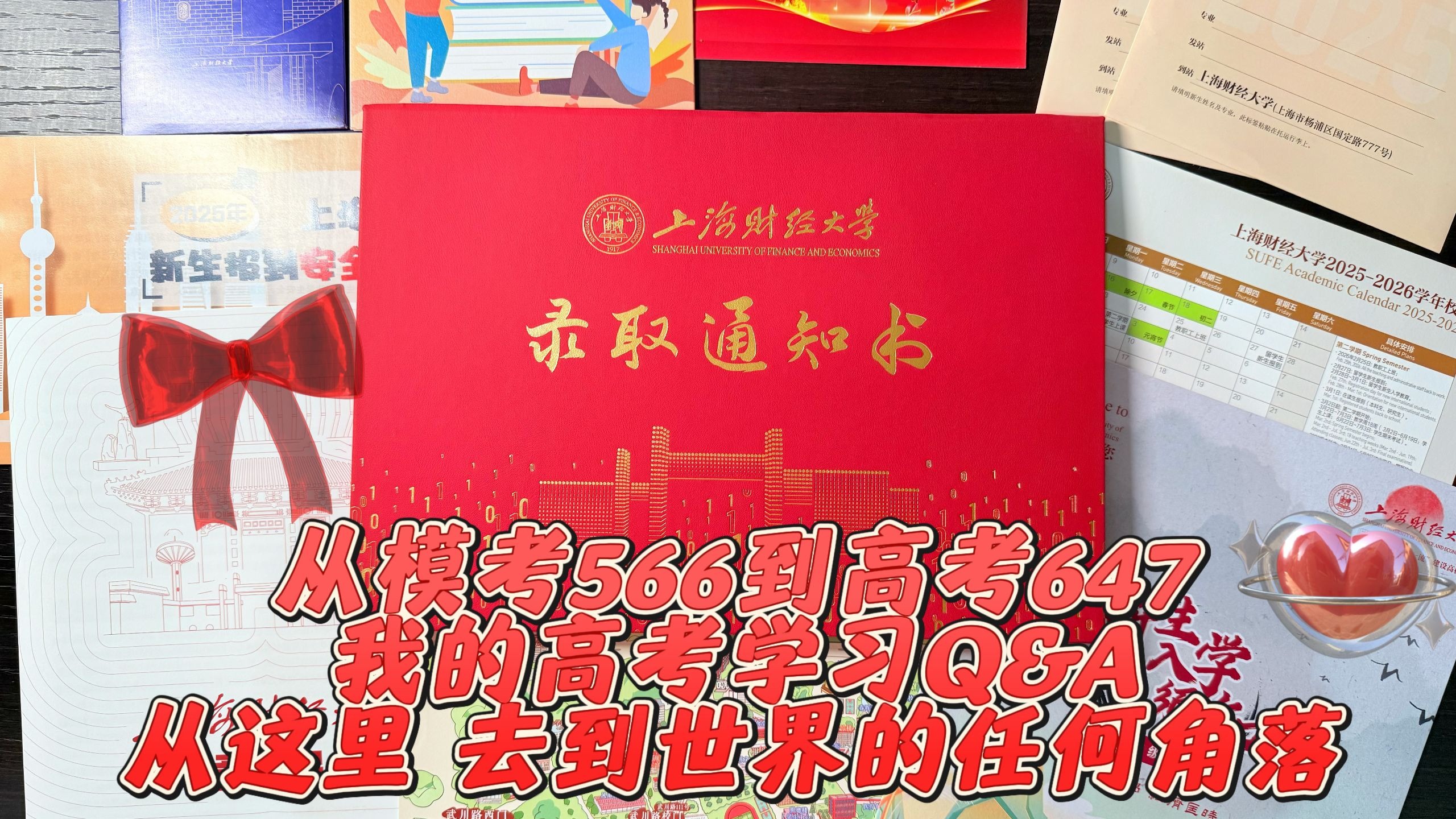 从模考566到647|我的高中生活回忆录