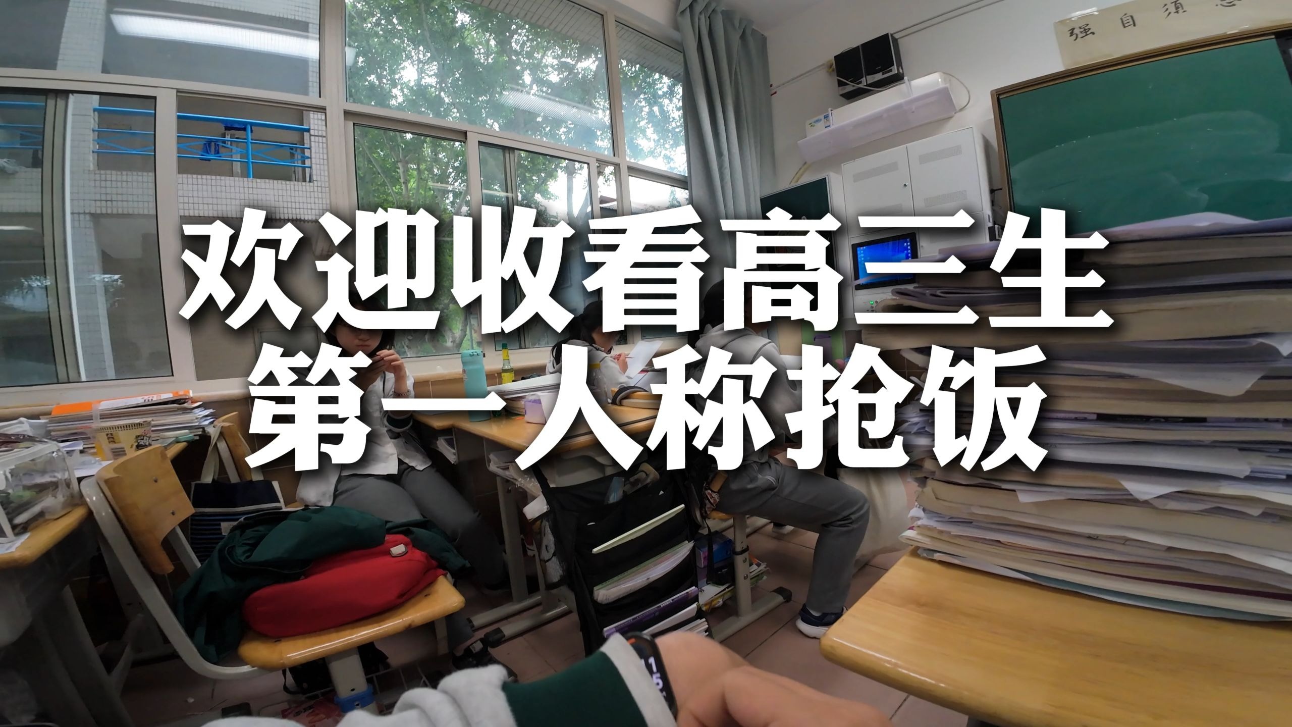 【南师附中】第一人称抢饭