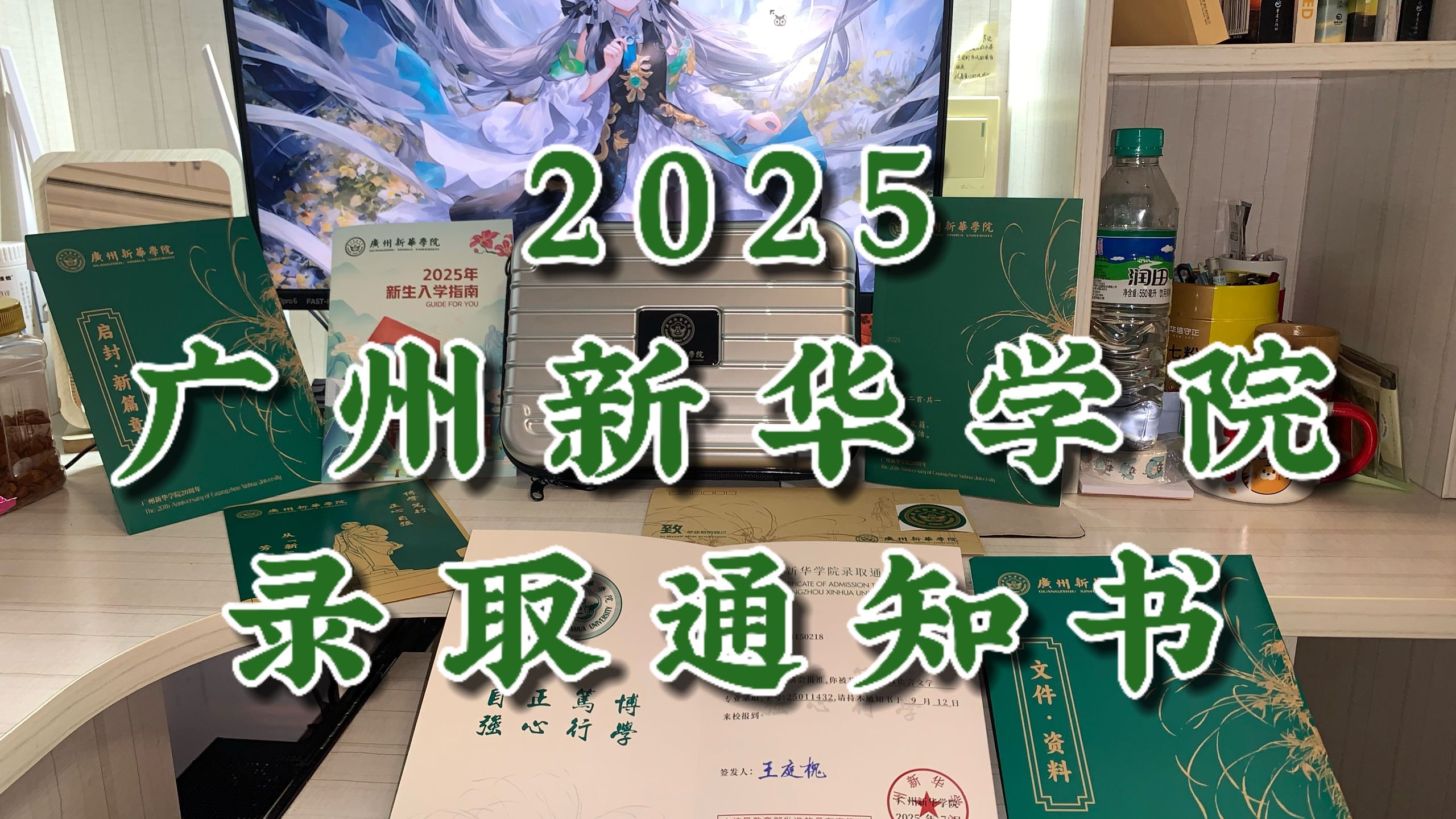 【录取通知书】虽然是民办二本 但我偏要录开箱视频｜2025广州