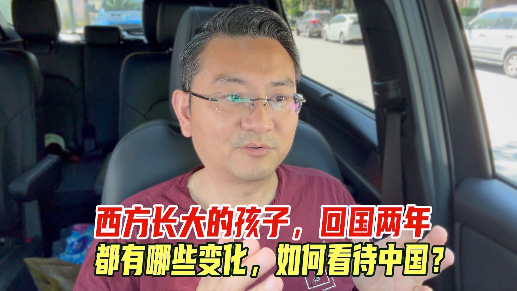西方长大的孩子，回国两年，都有哪些改变，如何看待中国？（接上一期）