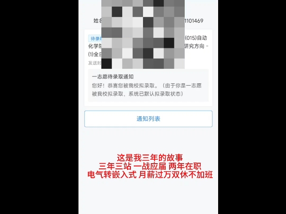 三年三站 在职两年考研的故事