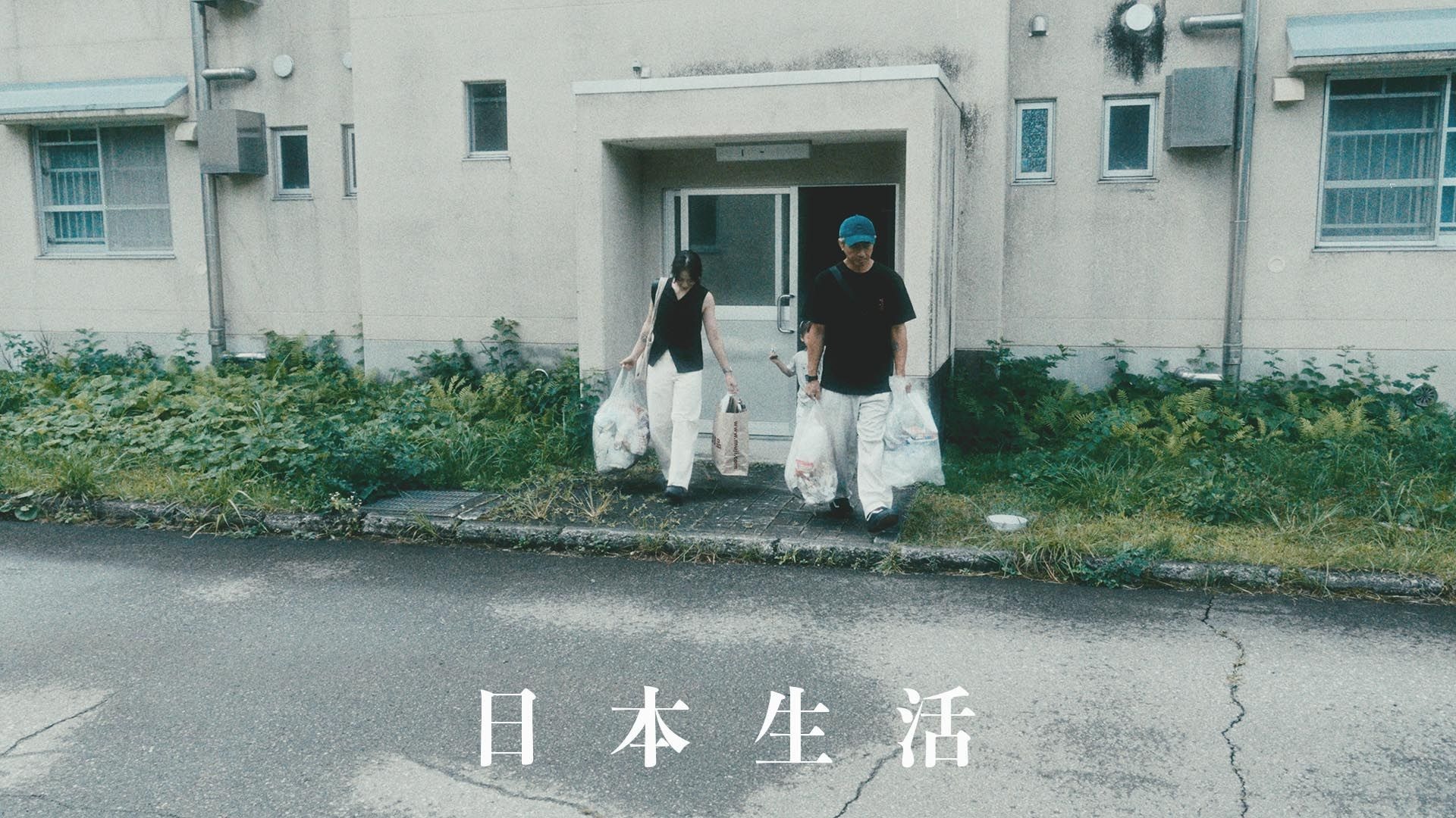 日本生活 vol : 3 - 日本公寓，慢慢的日日