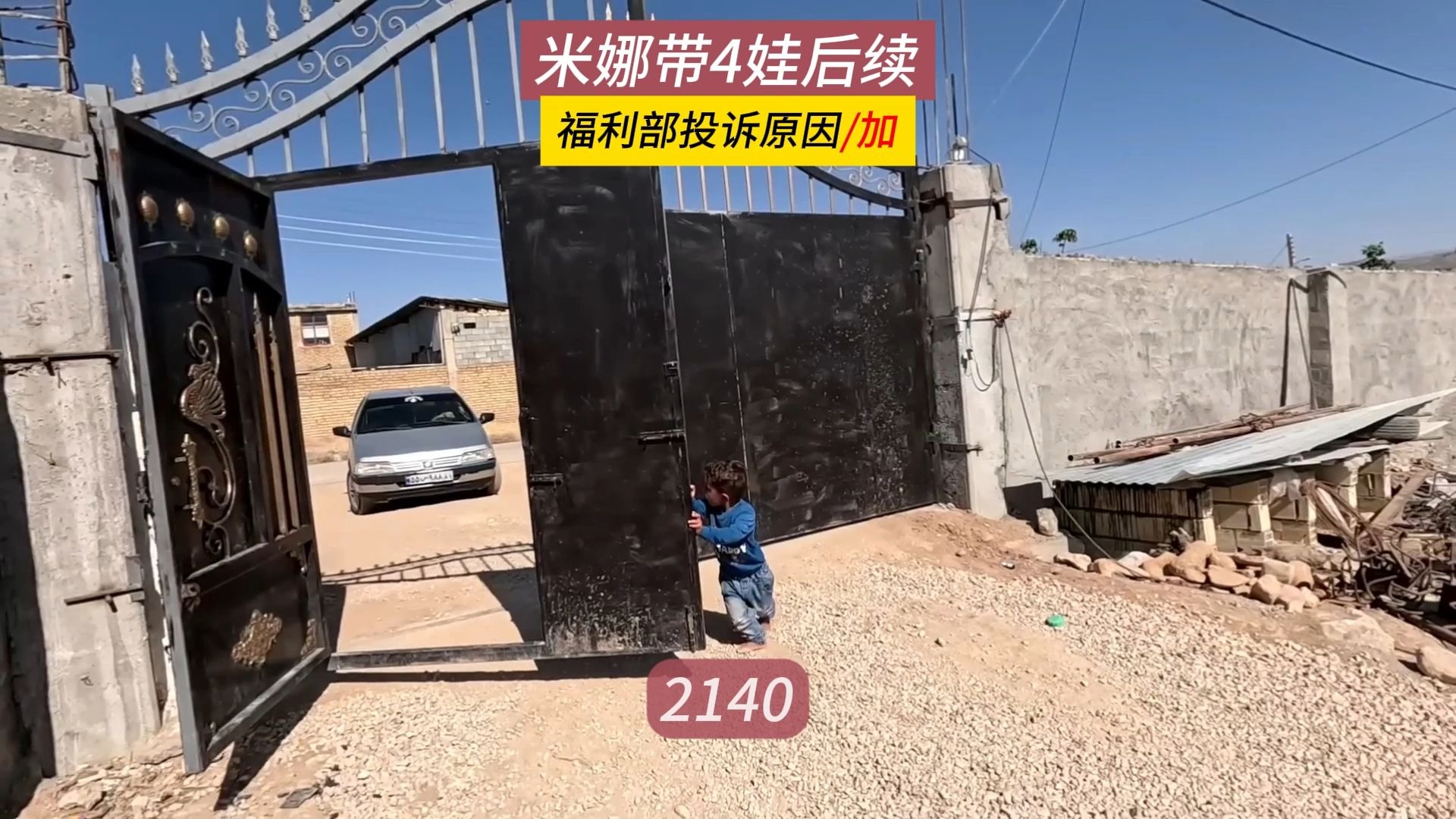 米娜计划去伊斯法罕，邀请皮亚同往，米娜纪录片2140（加）