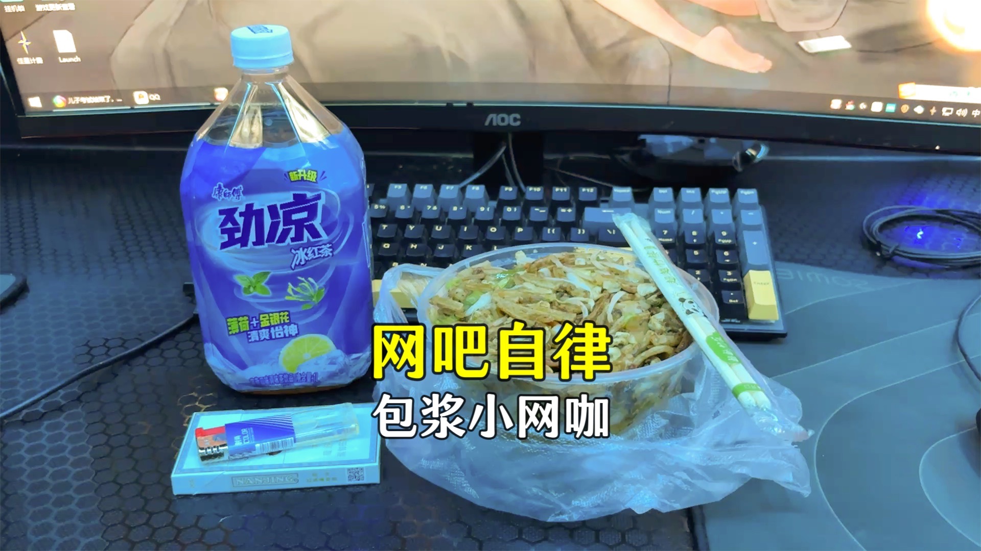 从小就一个人生活，没有朋友的黑暗哥布林，网吧是我唯一精神支柱