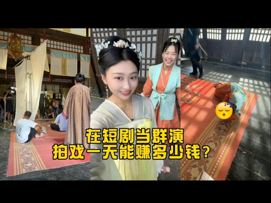 在短剧演贵女进宫吃瓜的一天工作24h！凌晨2点上班还中暑了