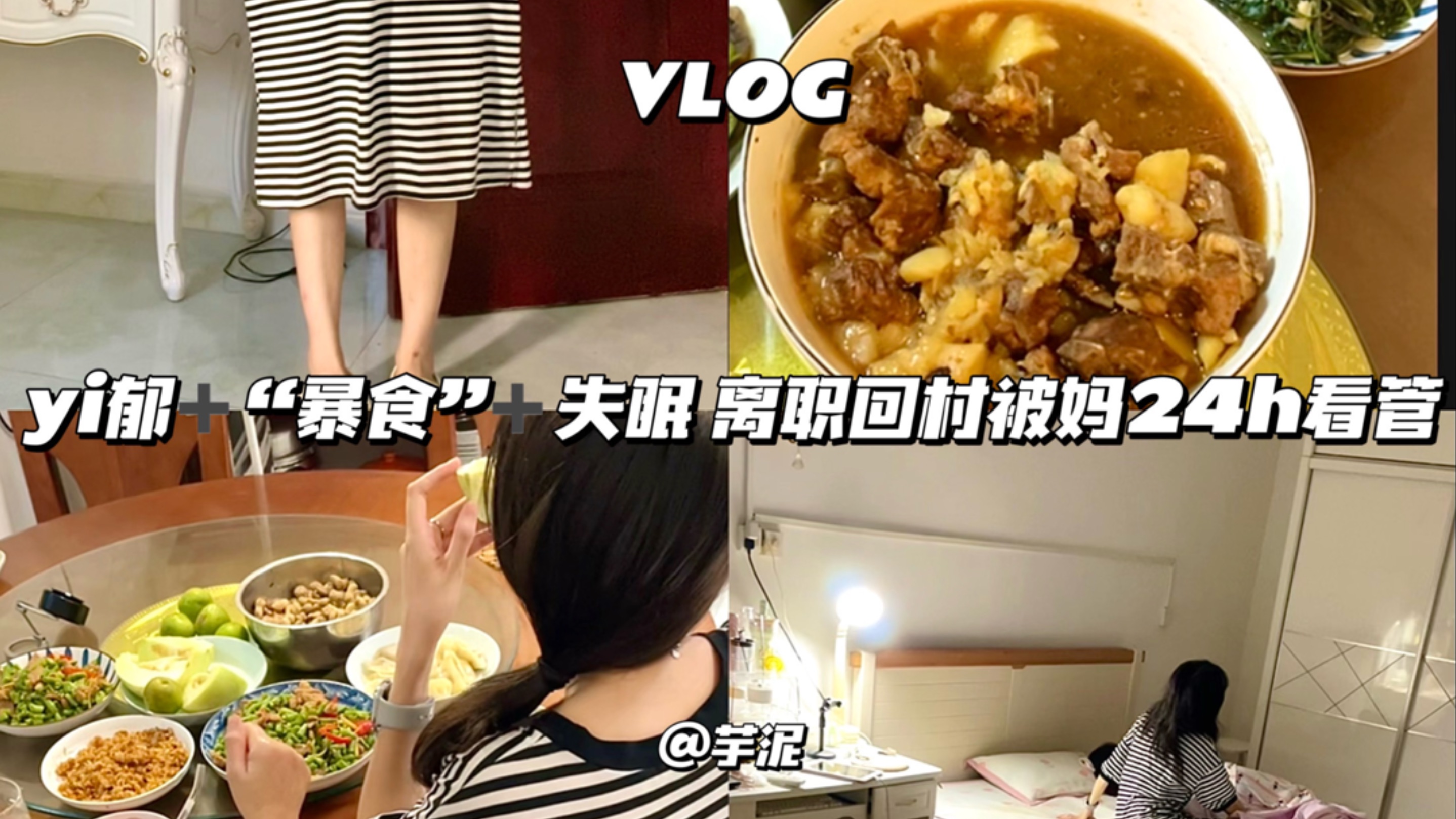 抑郁暴食失眠 离职回村被妈24h看管
