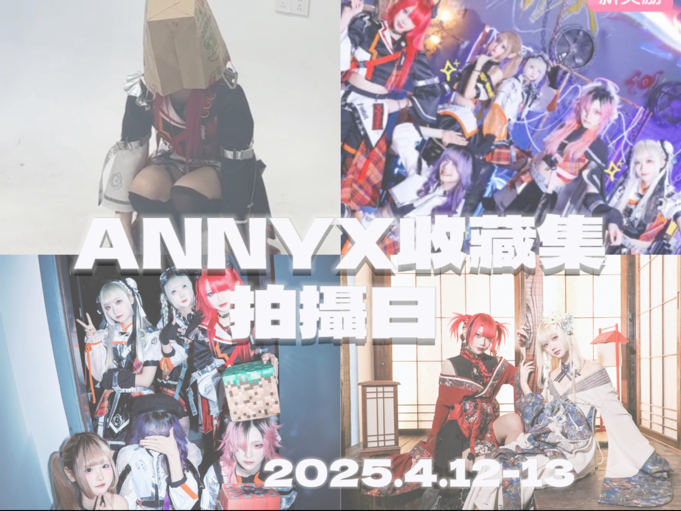 请支持ANNYX收藏集╰(*´︶`*)╯