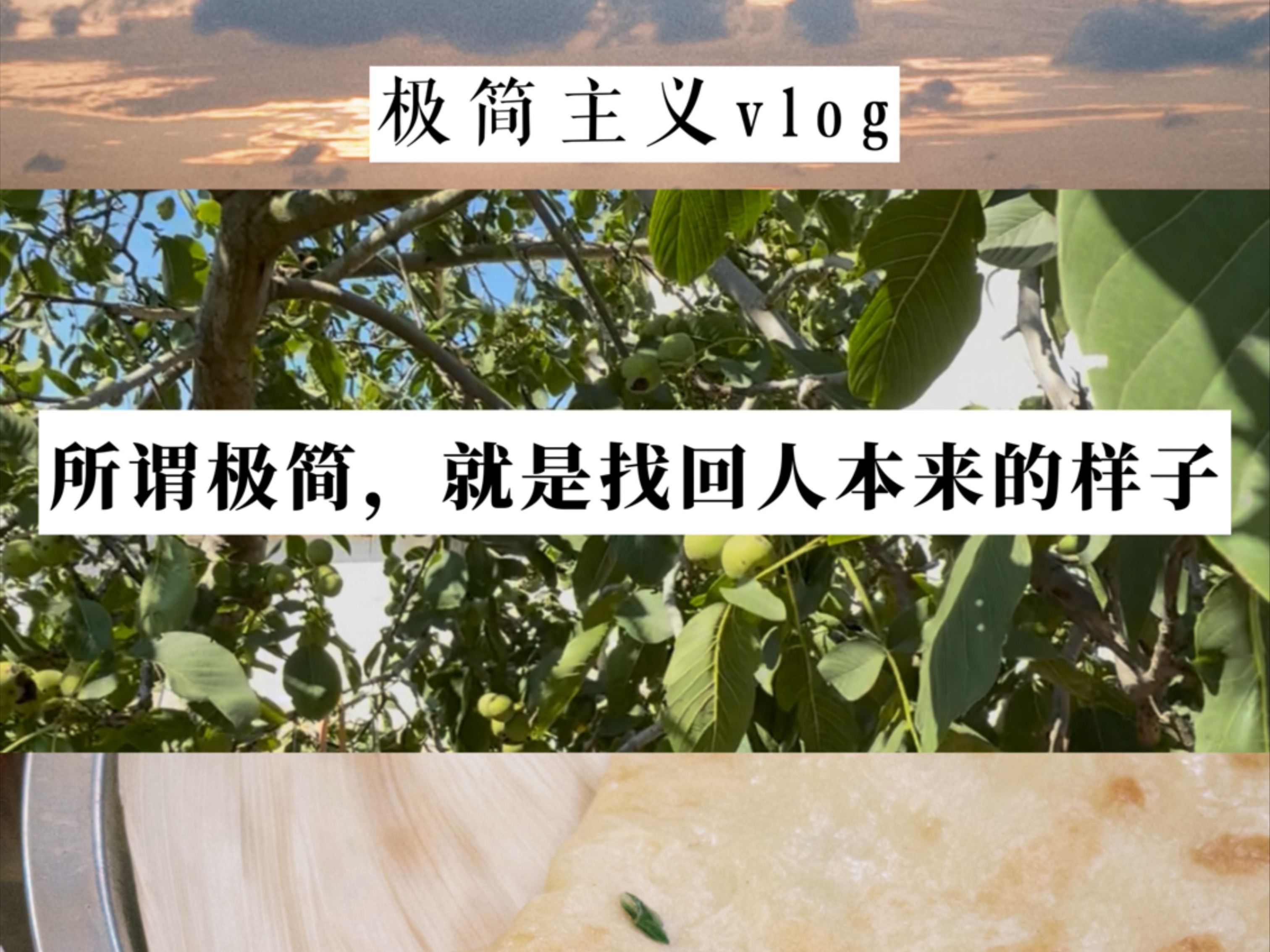 当人活得足够纯粹，可能就是极简了