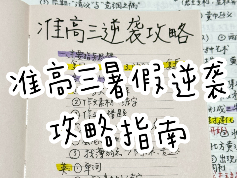 省排59｜我的准高三暑假逆袭攻略指南^^;