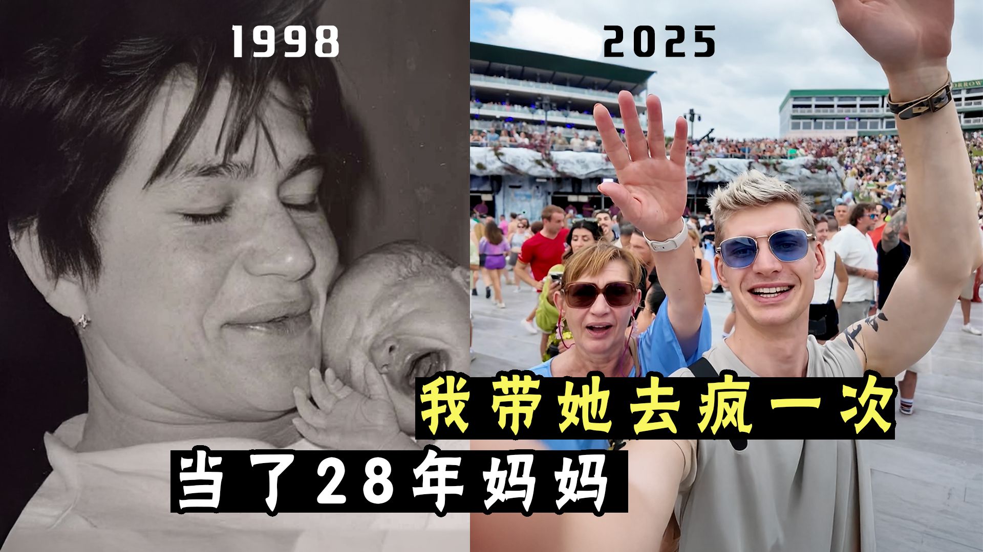 和妈妈去蹦迪是什么样的体验？带妈不当妈一次！