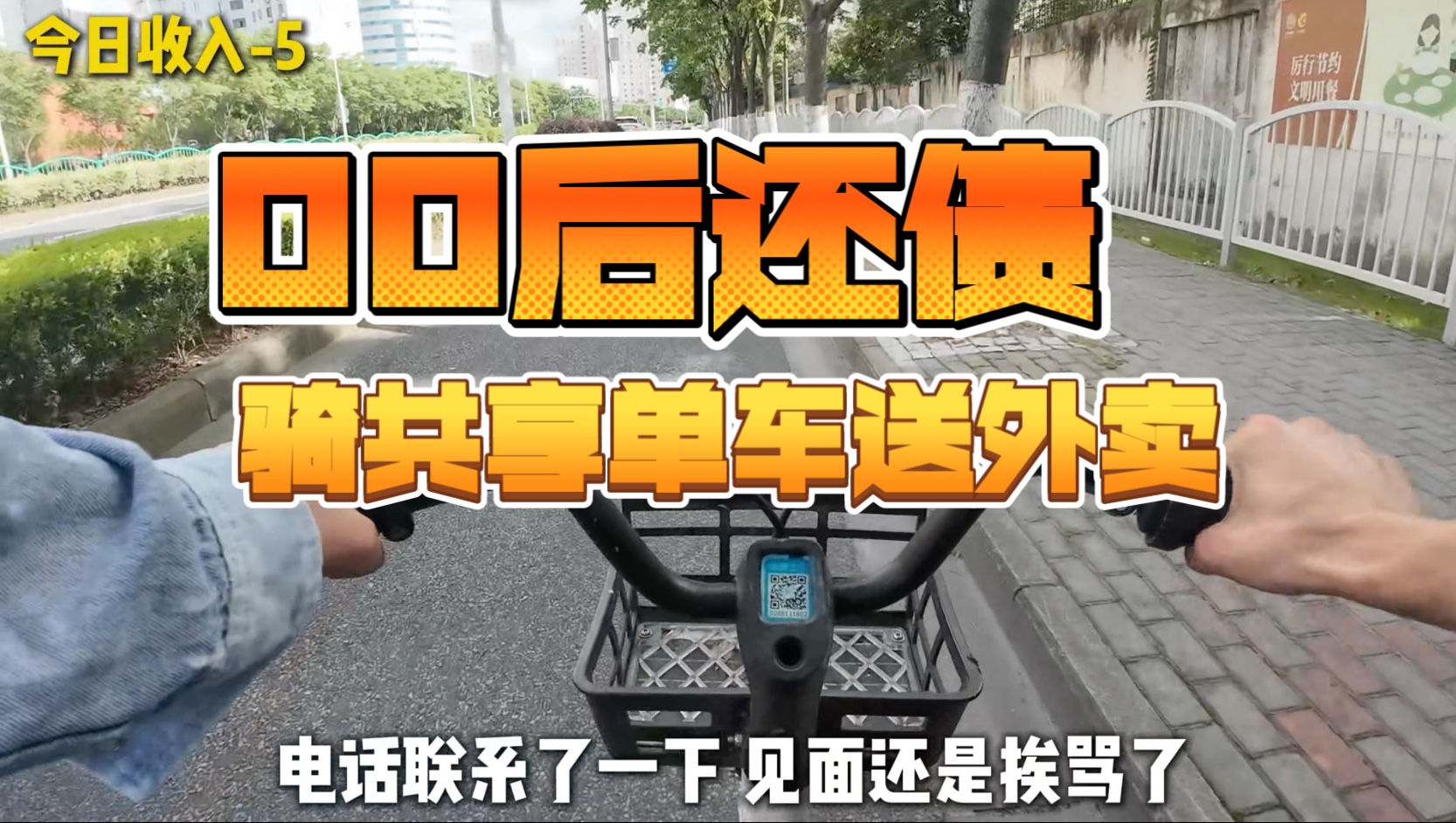 找不到工作啊！先跑一天外卖吧