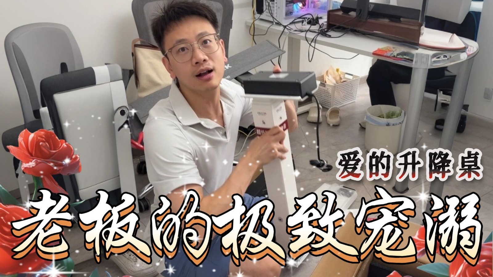 新入职没关系 会有老板送我升降桌