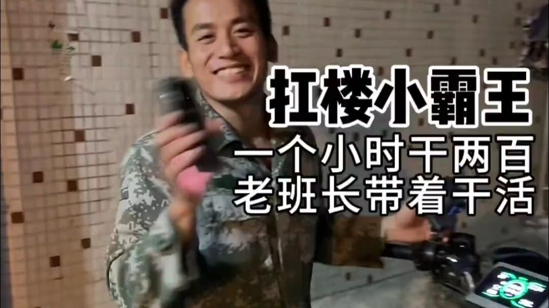 老班长带飞，一个小时干200