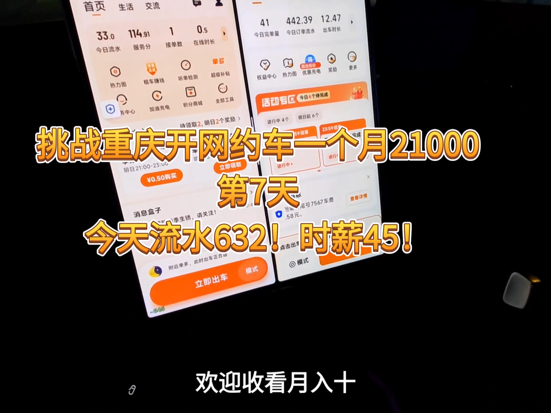 小米su7网约车14小时632