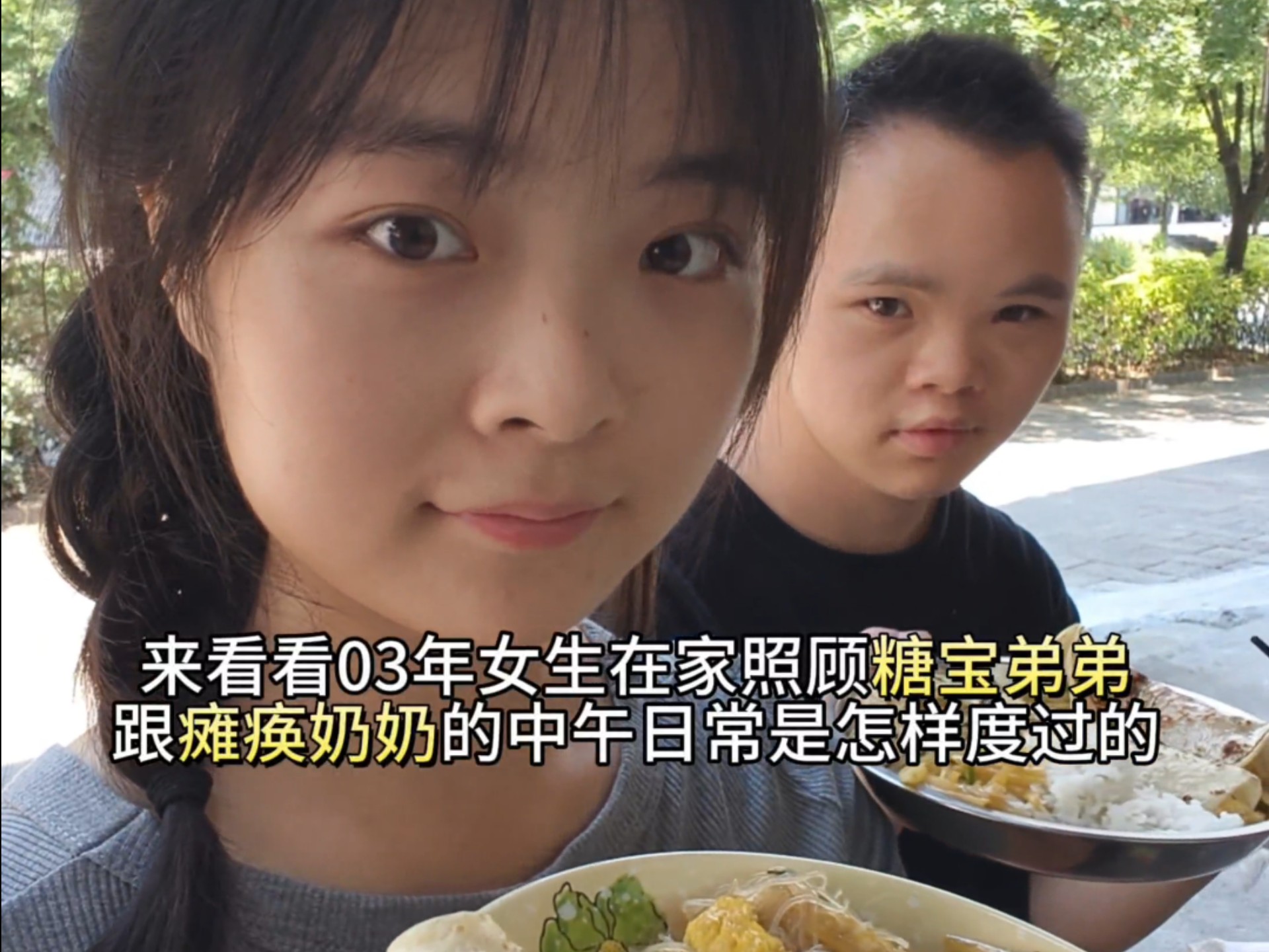 03年女生在家照顾糖宝弟弟跟瘫痪奶的中午日常是怎样度过的